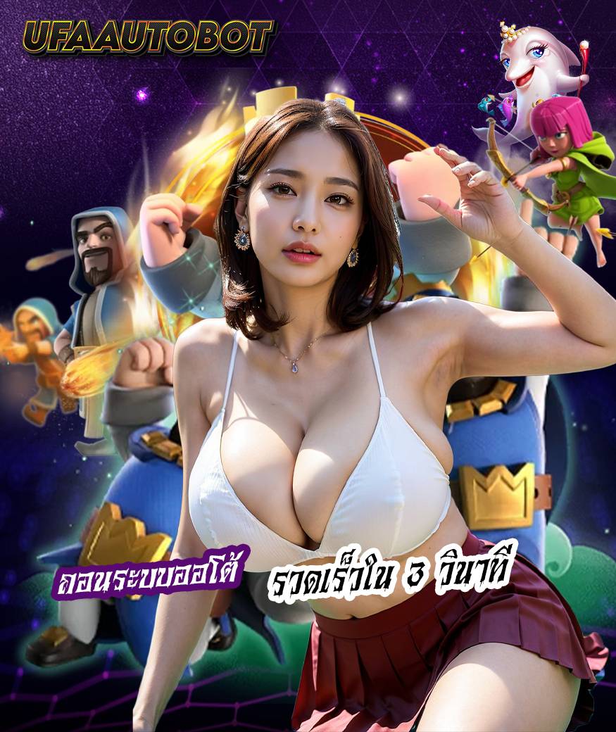 ufaautobot แทงบอล